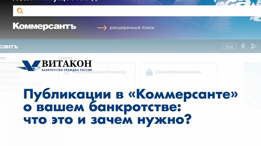 Публикации в «Коммерсанте» о вашем банкротстве